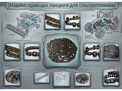 Купити роликові ланцюги для комбайнів та тракторів