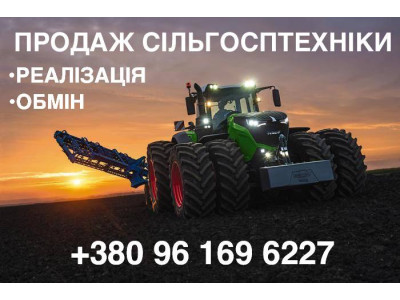«РУТА АГРО-ТРЕЙД»: купівля та продаж сільгосптехніки