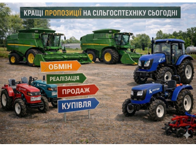 Сільгосптехніка: обмін, реалізація, продаж, купівля